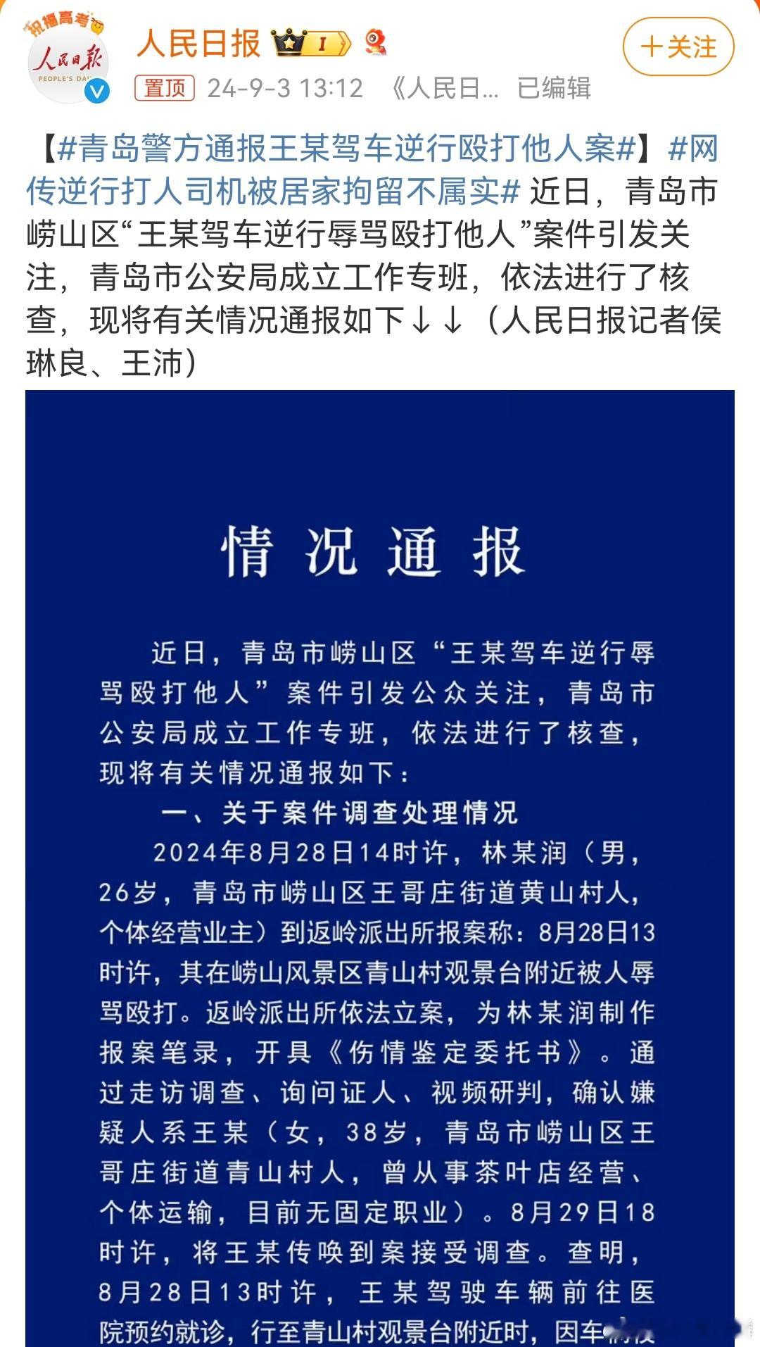 #青岛警方通报王某驾车逆行殴打他人案#希望可以给出让人满意的处罚，不能冷了退伍军