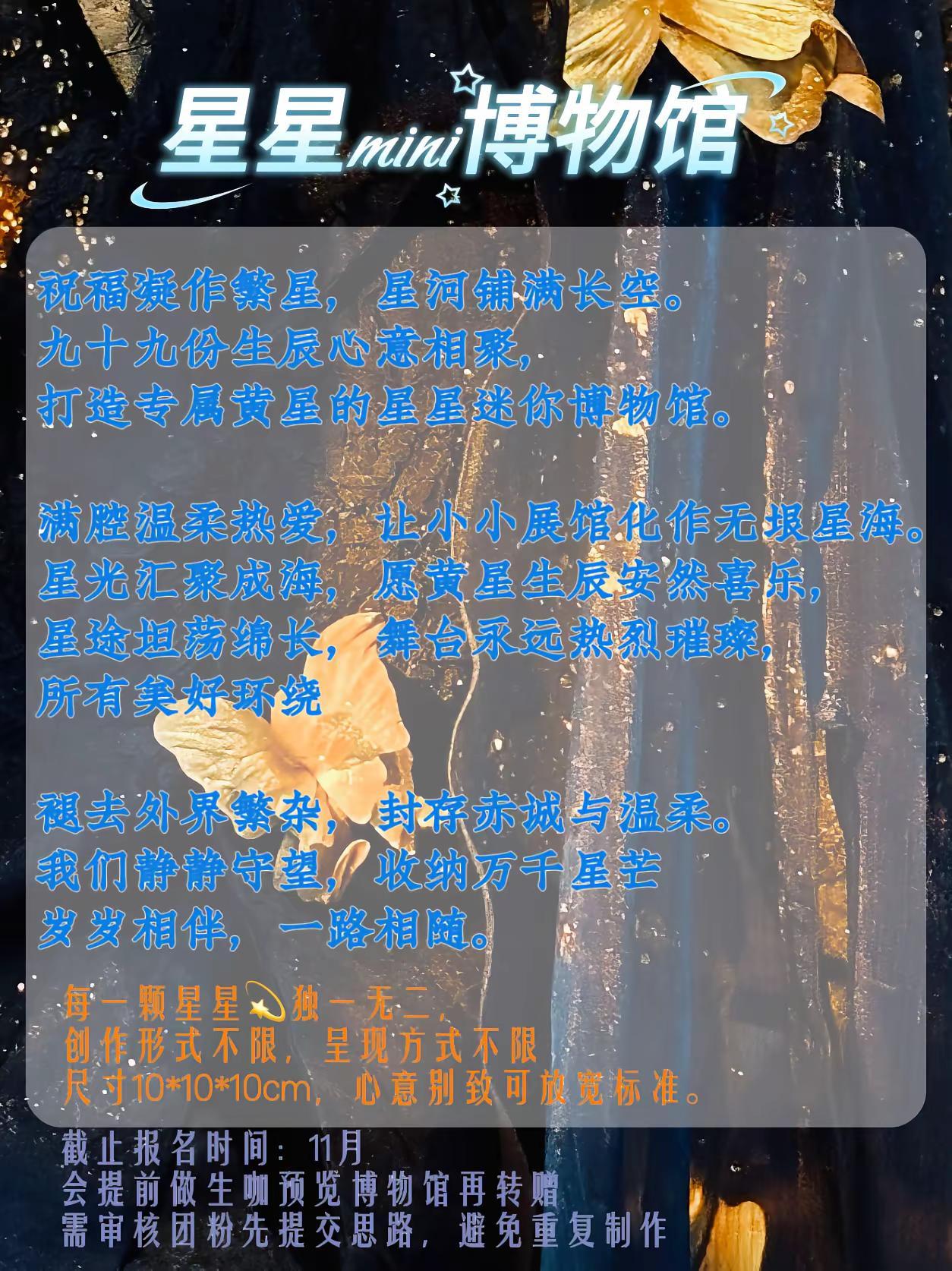 阿星生日应援正式开启啦！所有作品依旧需要审核。上次见识到大家超厉害的手工才华，惊
