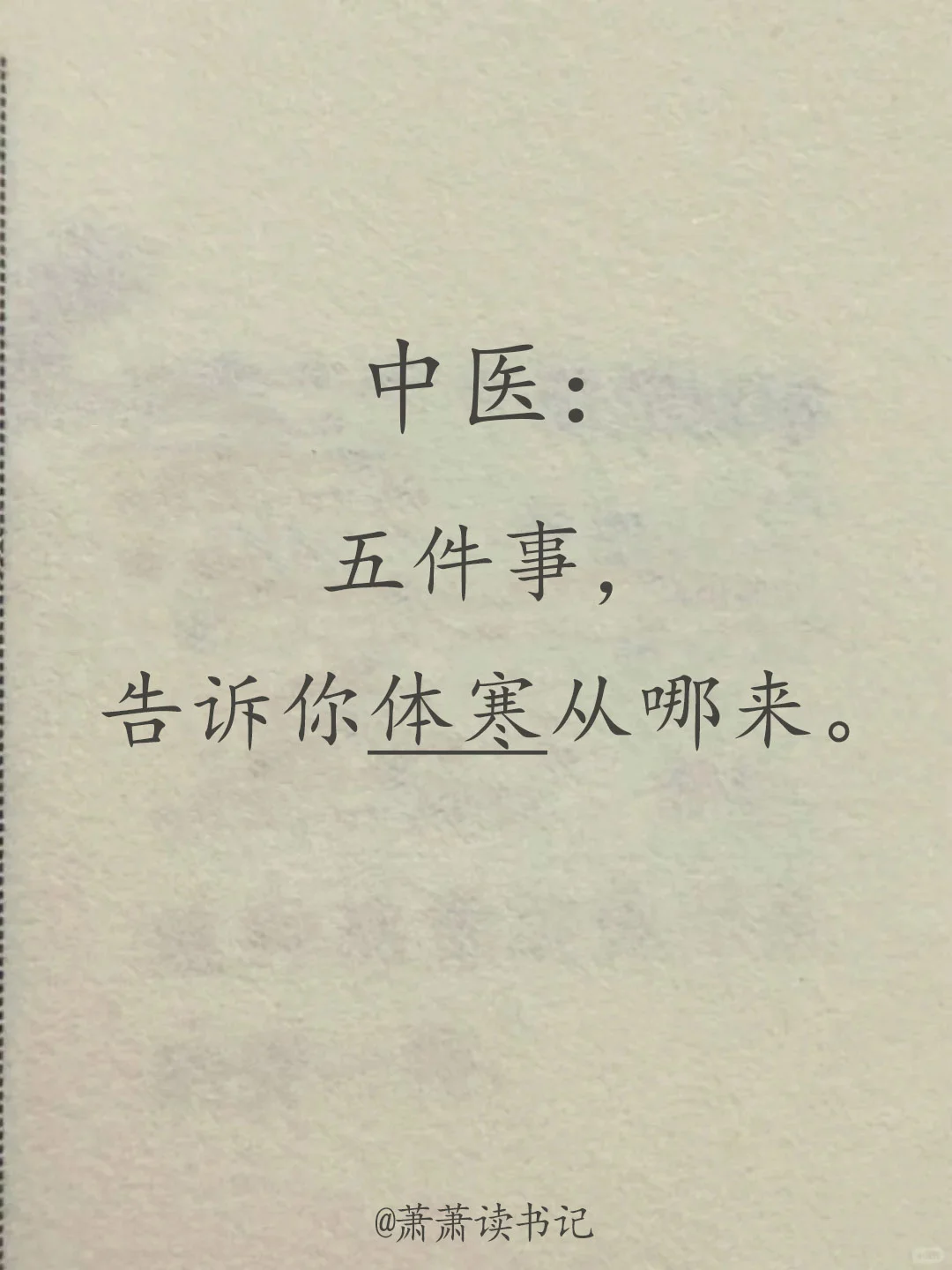 你知道寒气从哪里来吗？