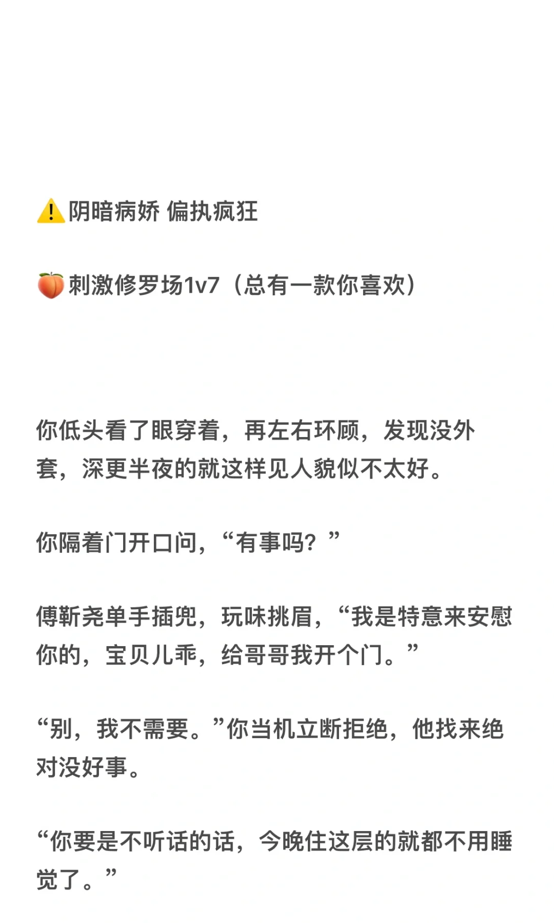 误入狼窝的你1v7，病娇刺激修罗场！【25】