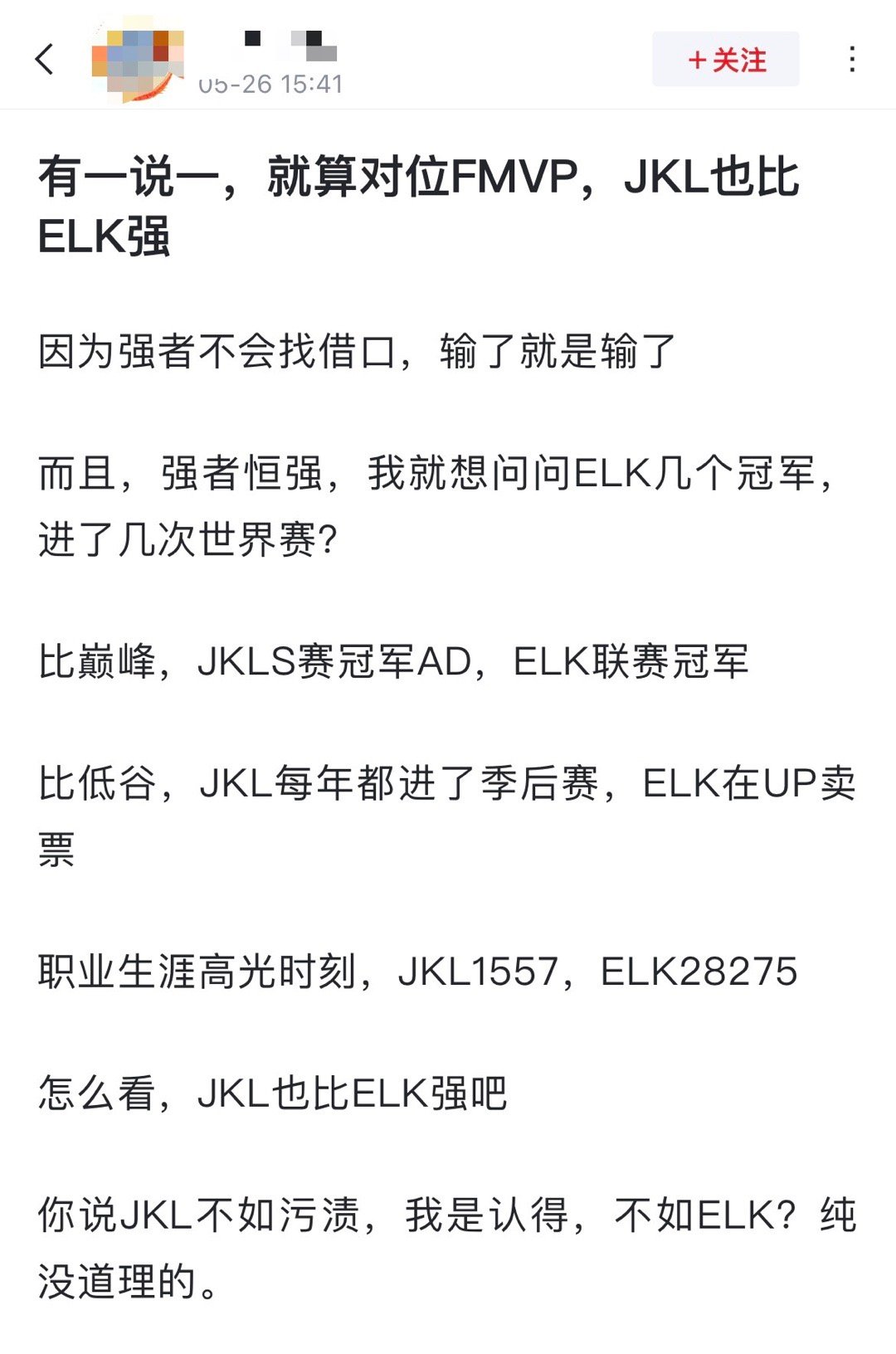 网友热议：就算对位FMVP，Jackeylove也比ELK强[吃瓜]因为强者不会