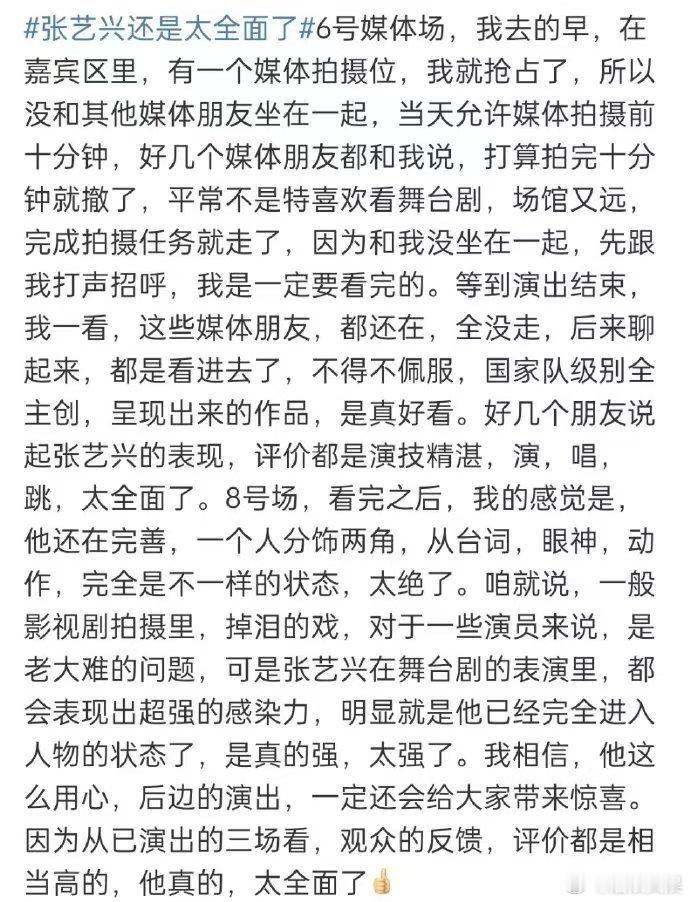 张艺兴[超话]  张艺兴 封神  张艺兴已经是nextlevel了  张艺兴，封