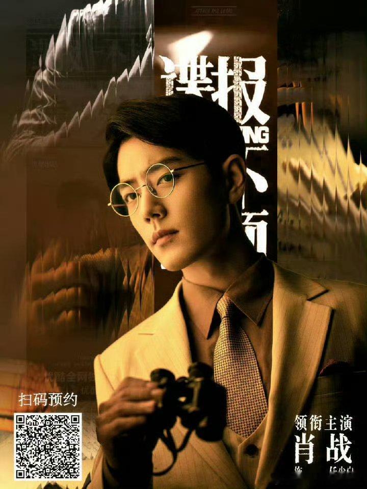 胡歌张若昀成毅肖战S加男演员微博《谍报上不封顶》拍摄接近尾声，杀青在即。《藏海传