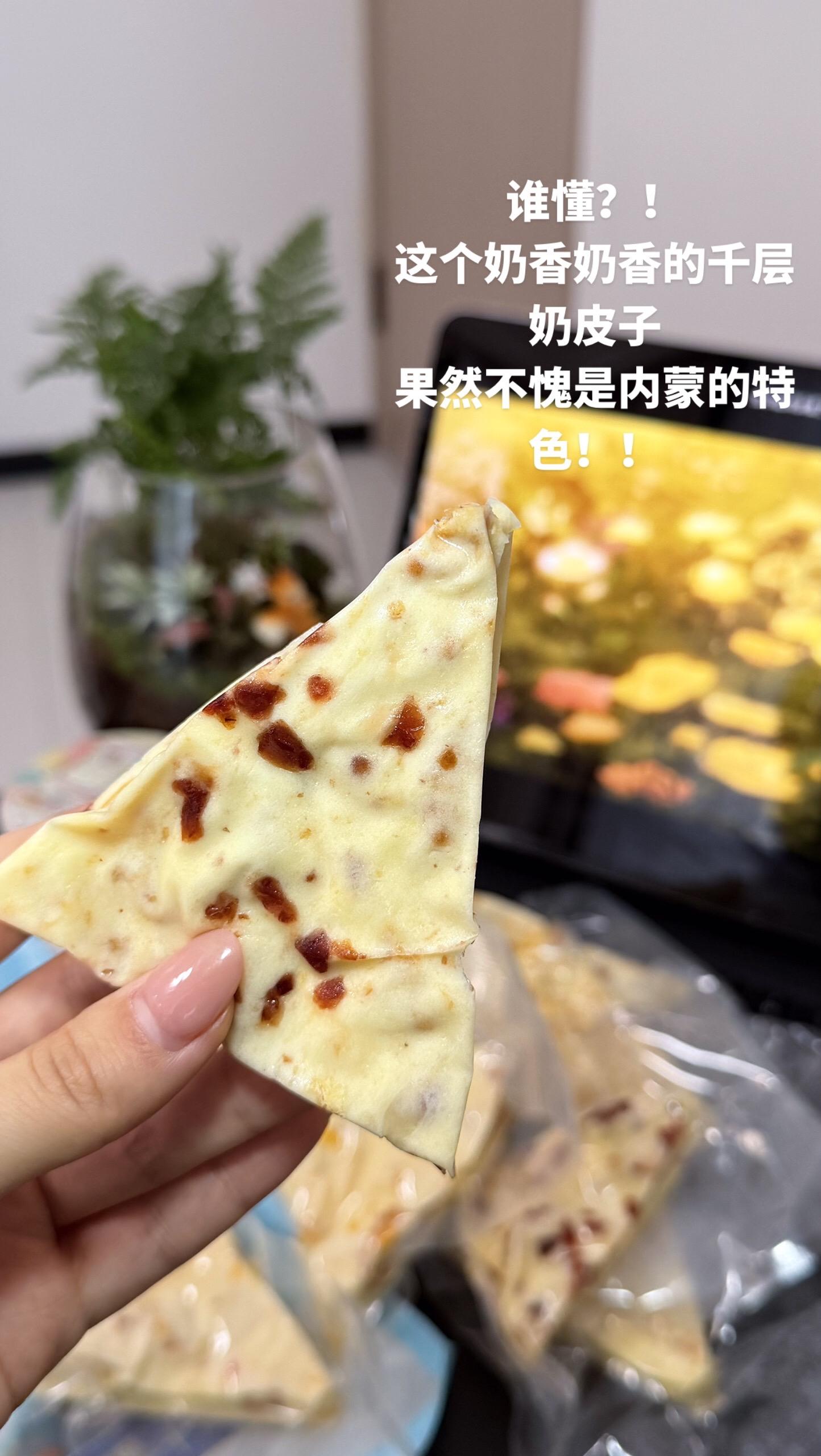 内蒙古三角千层奶皮 不会甜腻 奶香浓郁 关键配料表干干净净 真的巨巨巨好吃😋