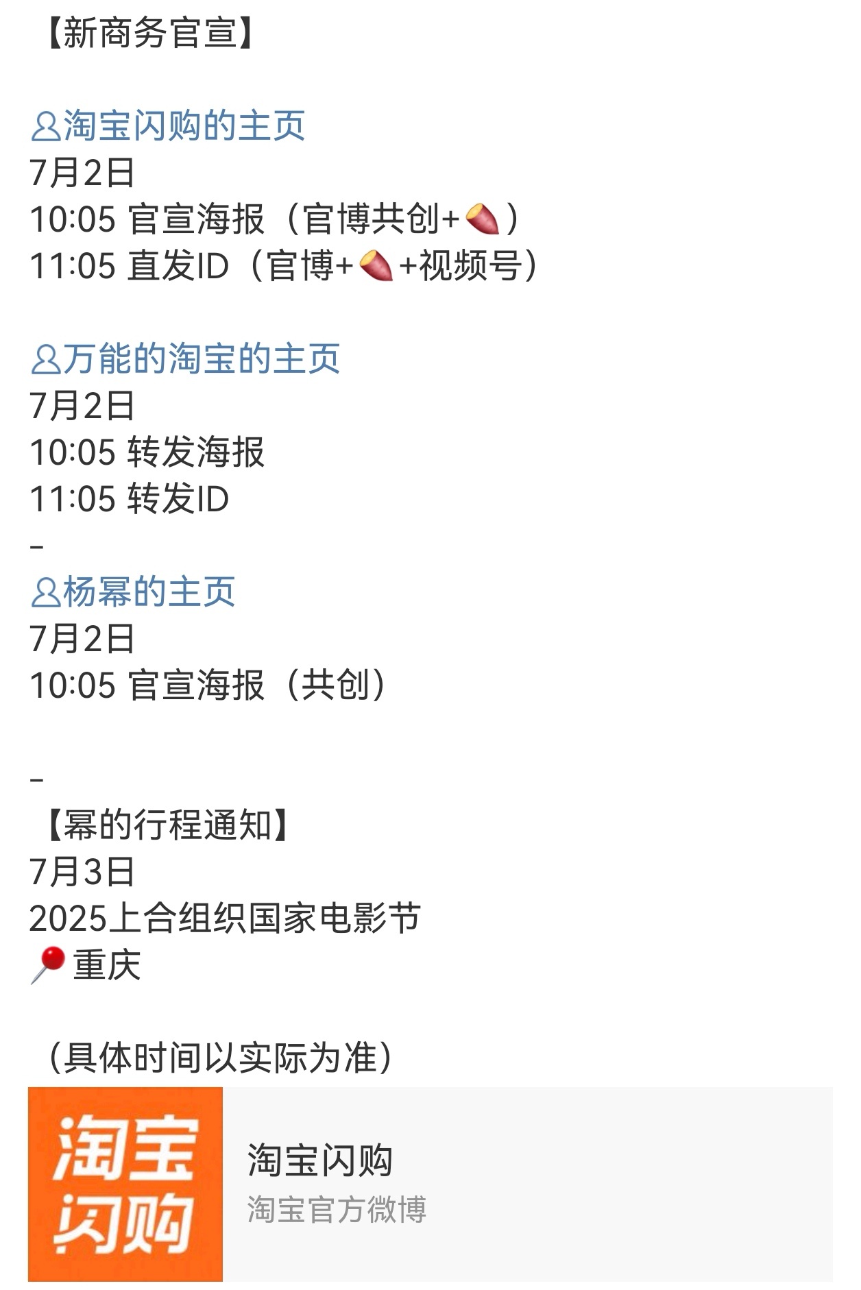 这是杨幂还是小糯米走过路过不要错过，明天上午10:05、11:05杨幂官宣新代言