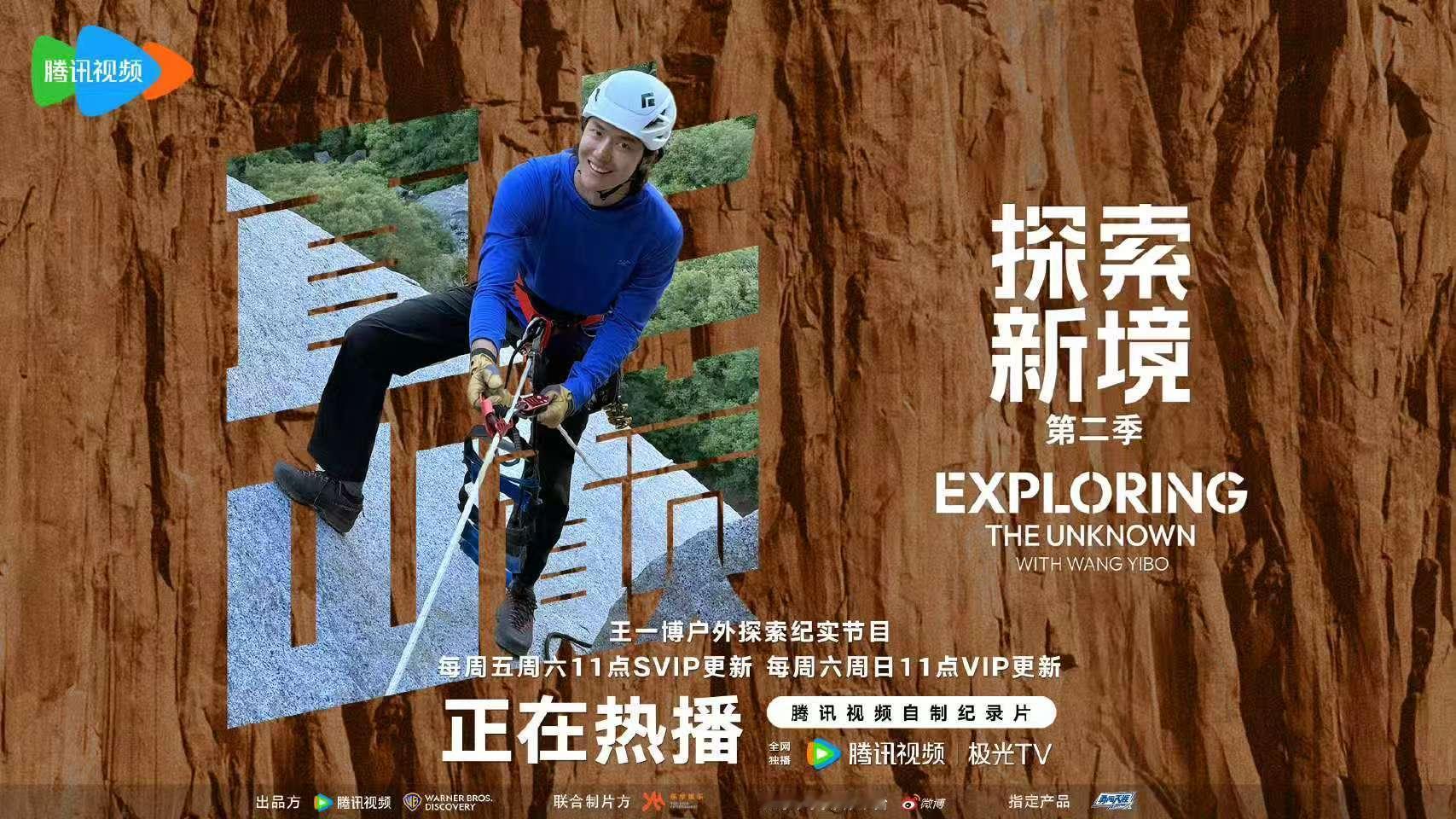 王一博在过程中悦己王一博北美攀岩公路王一博在过程中悦己，哇塞，真是太棒啦 