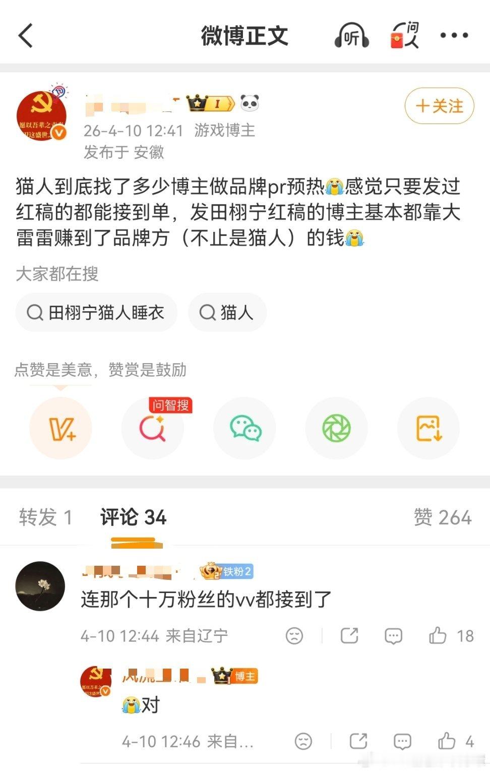 我套了猫人pr的话，她说看了下我当时因为90％美掉粉的数据，感觉我这区区十万粉里