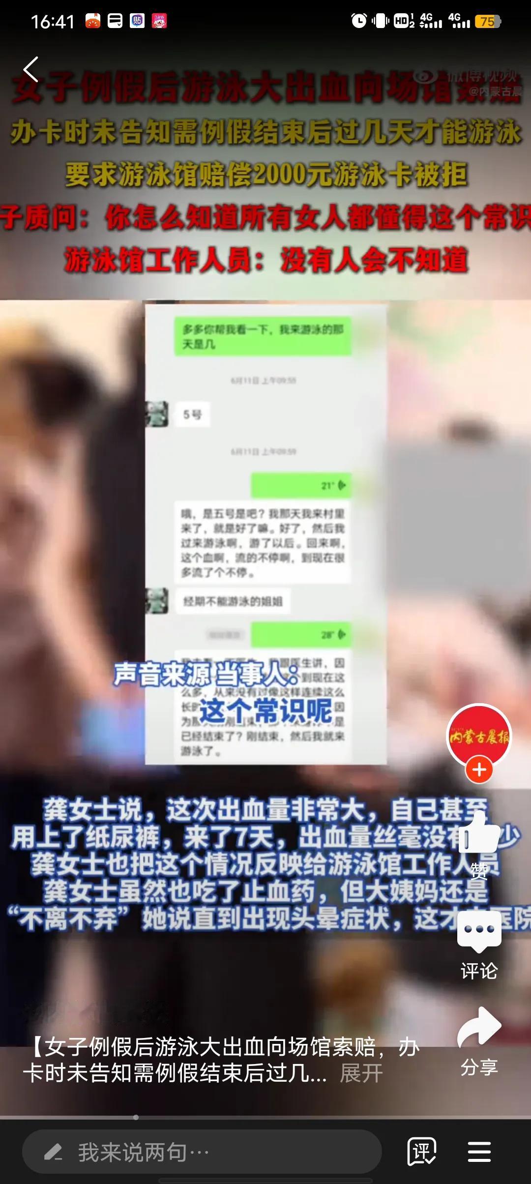 这个世界真是什么人都有啊！
浙江一女士例假结束当天，去游泳馆游泳2小时，当夜突发