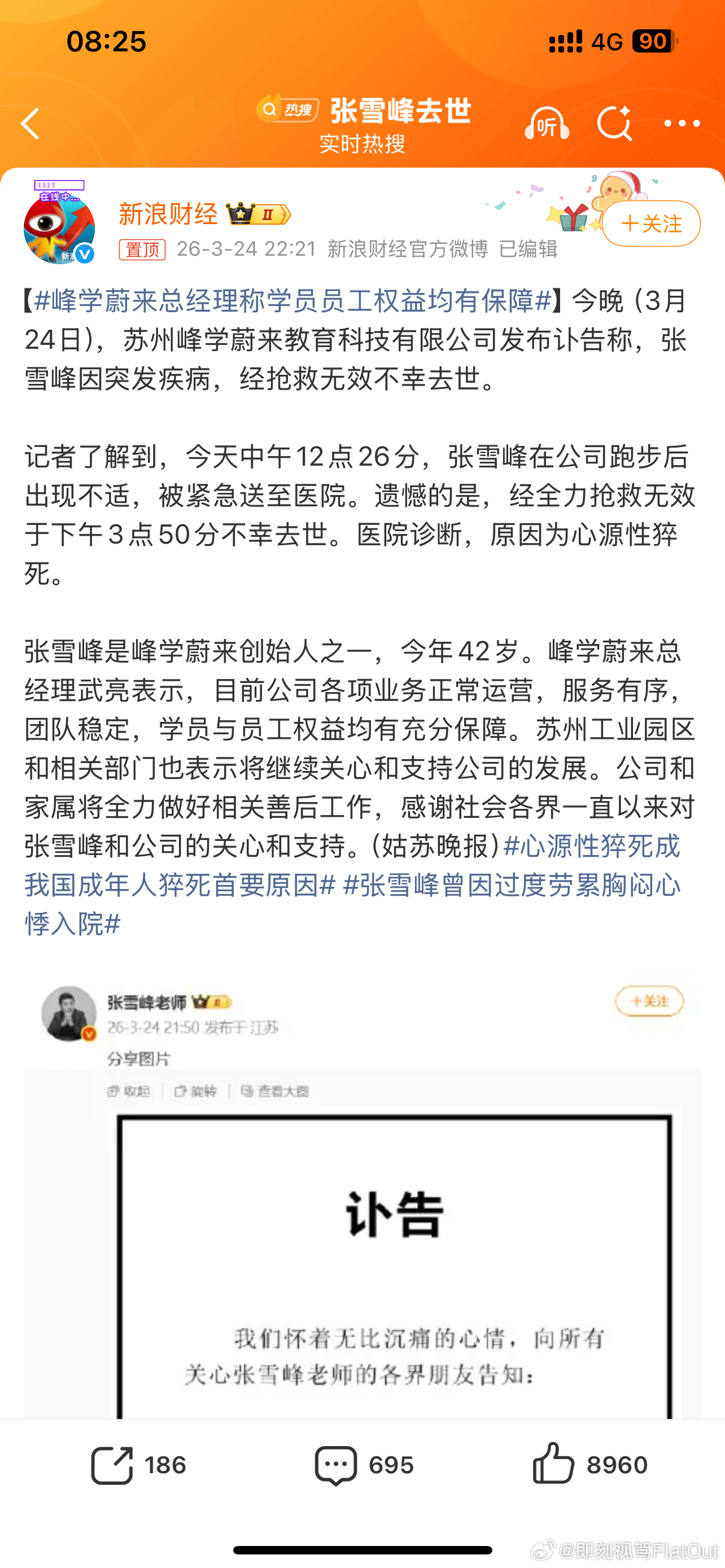峰学蔚来总经理称学员员工权益均有保障给点时间人家解决吧去世的消息在朋友圈引起了共