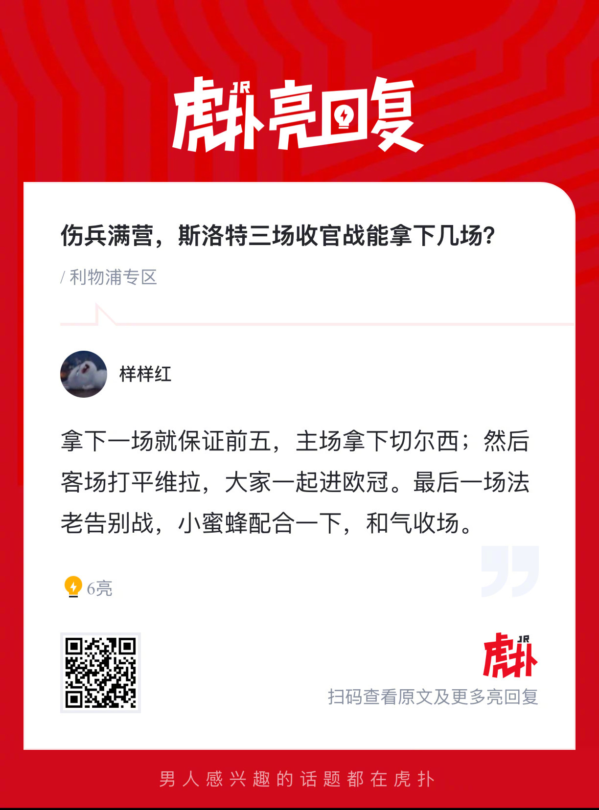 伤兵满营，你们觉得斯洛特三场收官战能拿下几场？ 
