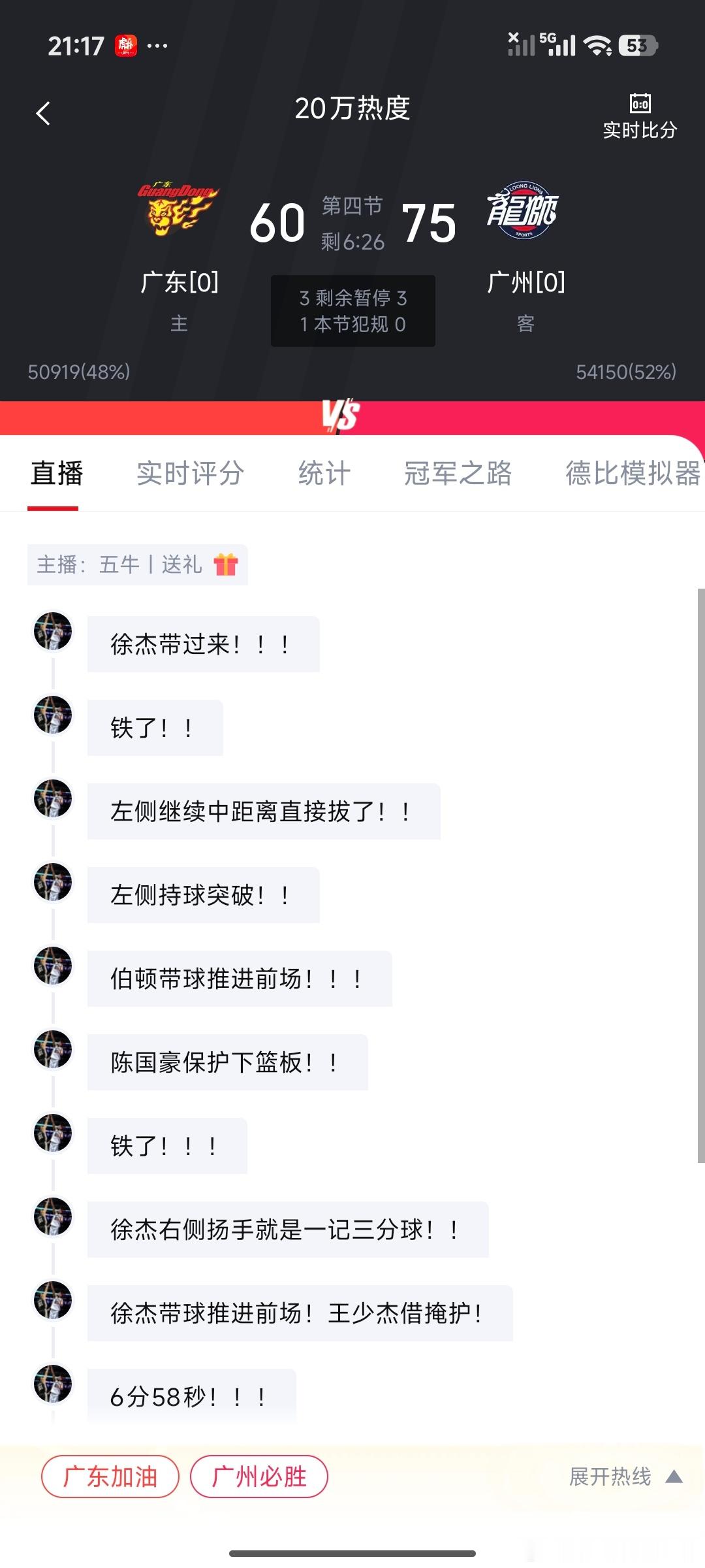 我去，兄弟们换台！！！山东男篮vs辽宁男篮