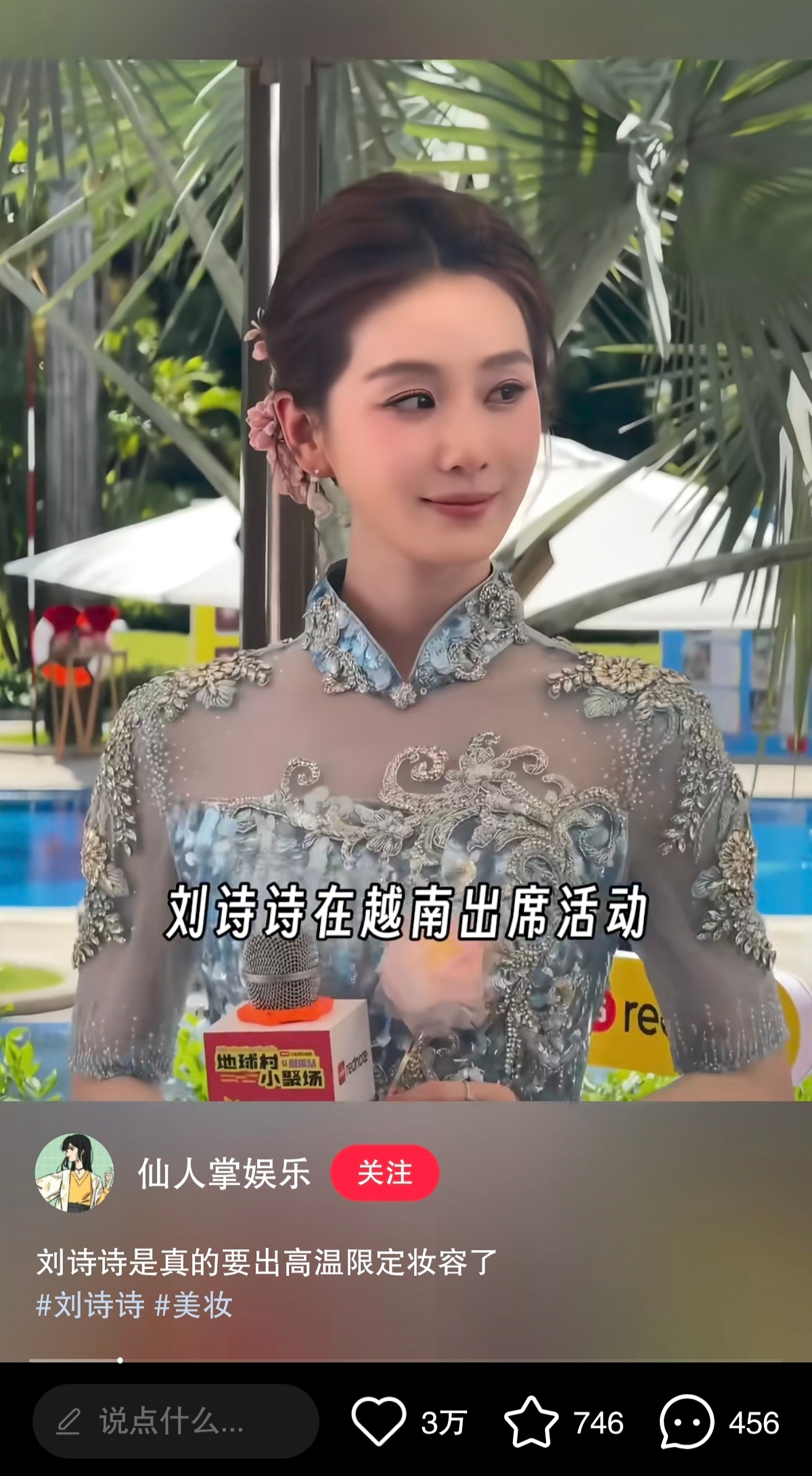 刘诗诗 热红温了还在问用的什么腮红演员和作品能出圈到这程度，再来谈海外影响力。主