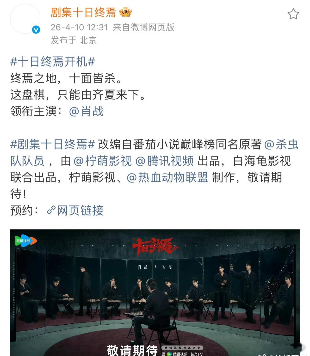 肖战出演《十日终焉》，大男主单宣哦