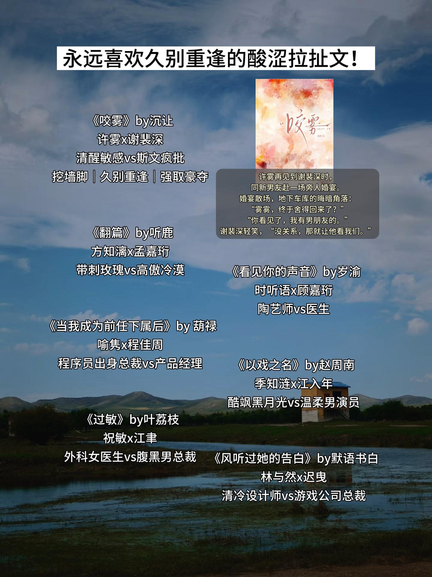 永远喜欢久别重逢后的酸涩拉扯文，满眼都写着我已经等你好多年，有往事纠葛...