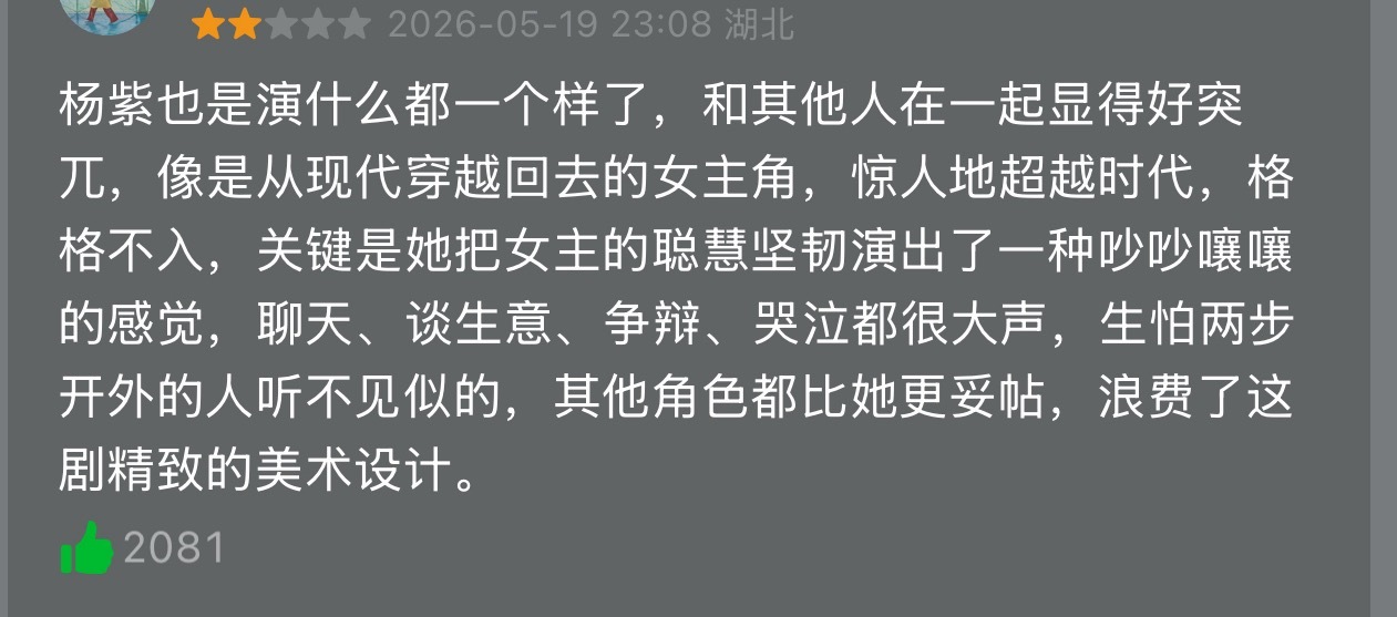 短评清理的好快，确实很扎心吧这条评论明显是看剧人的真实评价，这都受不了吗？ 