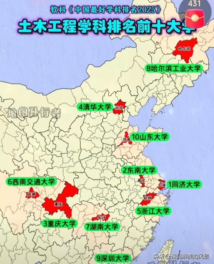 哎，以前的土木工程十强高校，已经有同济大学和重庆大学随着土木的落寞而不再那么吃香