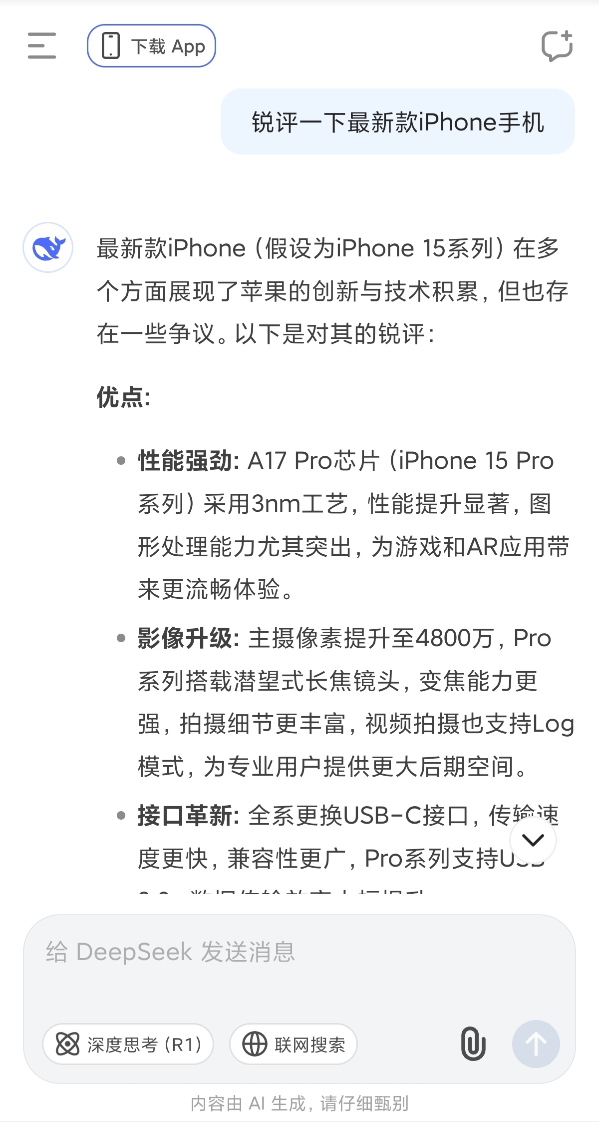 让DeepSeek锐评一下最新款的iPhone，竟然不是16系列[笑cry] 