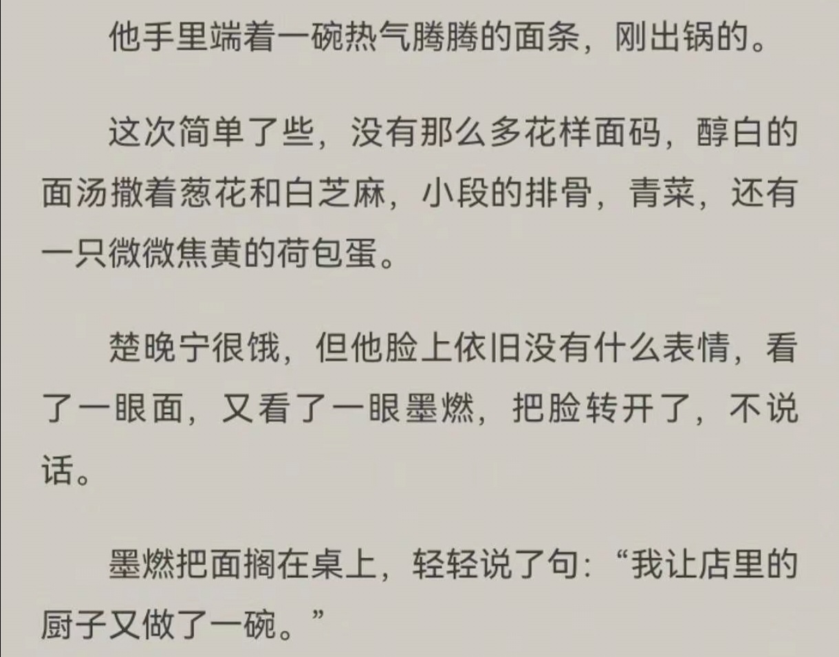 最近的抖真的。刚才又刷到一个伏笔……一碗排骨面让楚晚宁记了这么久🥹🥹 