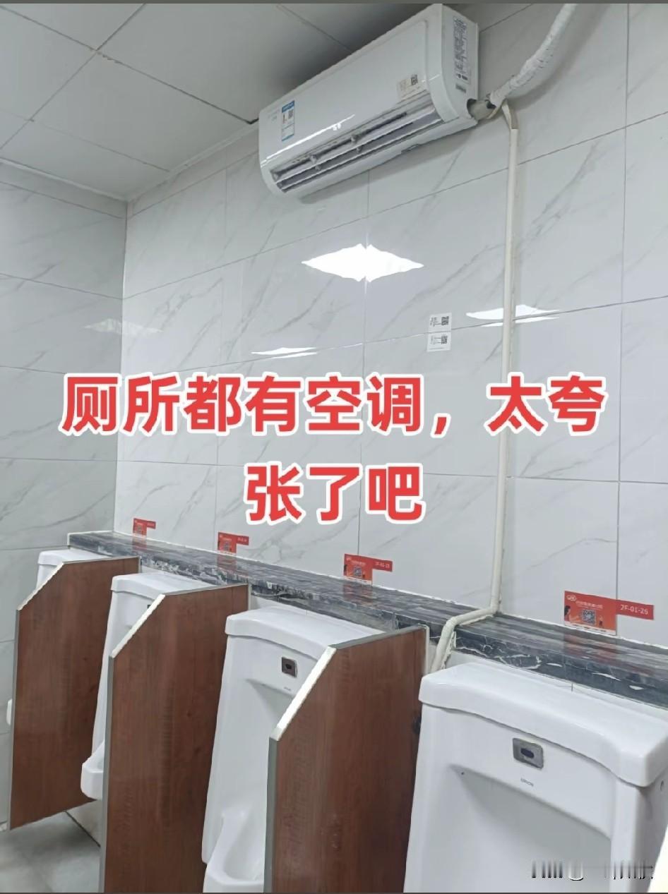 厕所装空调
这条件已经超越了印度很多平常人家。