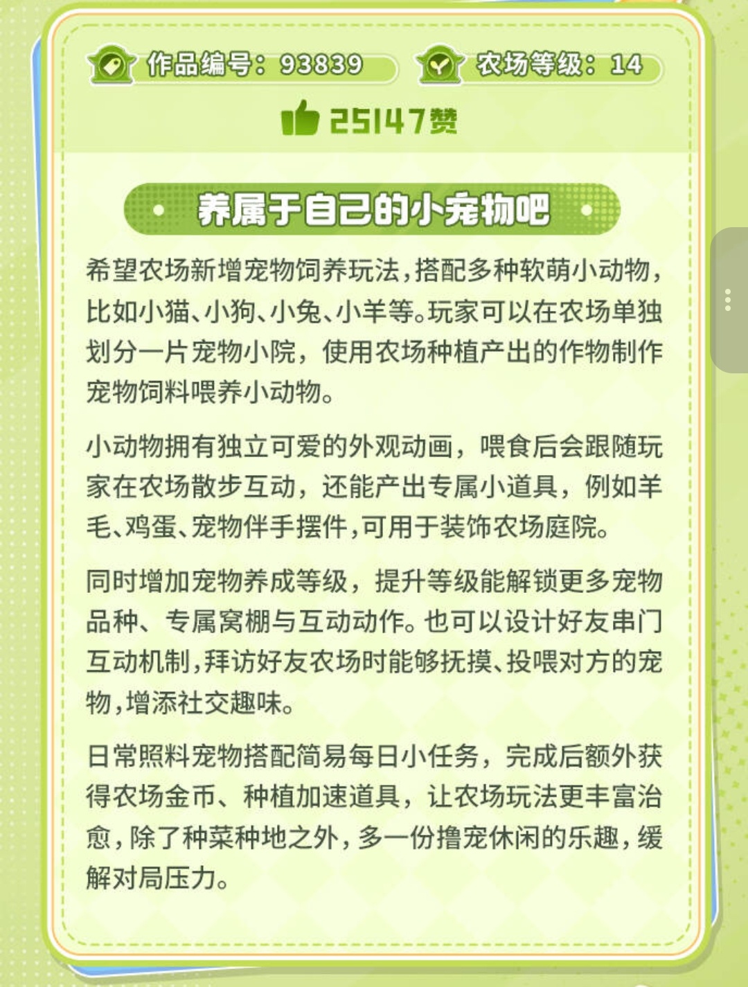 啊啊啊啊啊王者农场这个养宠物的方案一定要上线啊！！！一直想养一个宠物，但是现实条