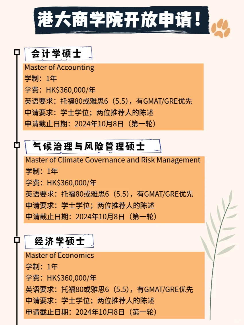 港大商学院开放申请！10月初截止！