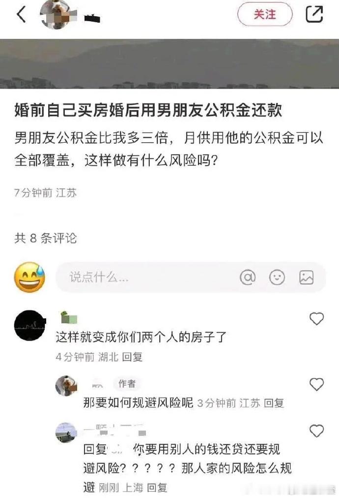 妄图婚后用老公公积金给自己婚前所购房子还按揭的捞女，被还存有一丝良知的中年油腻男