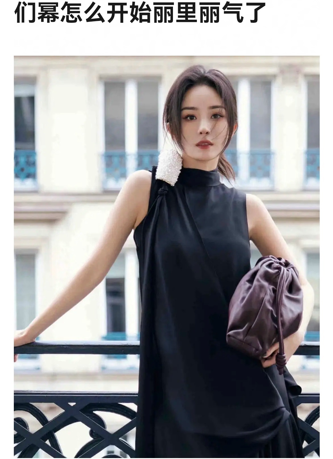 杨幂怎么这么像赵丽颖？ ​​​