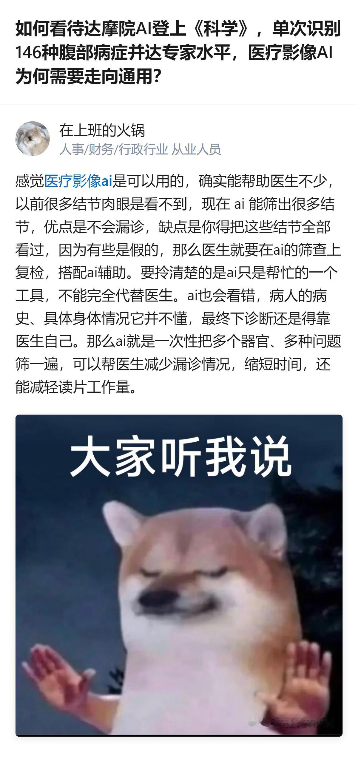 达摩院联合研发的通用医学影像AI登上《科学》，能识别146种腹部病症达专家水平，