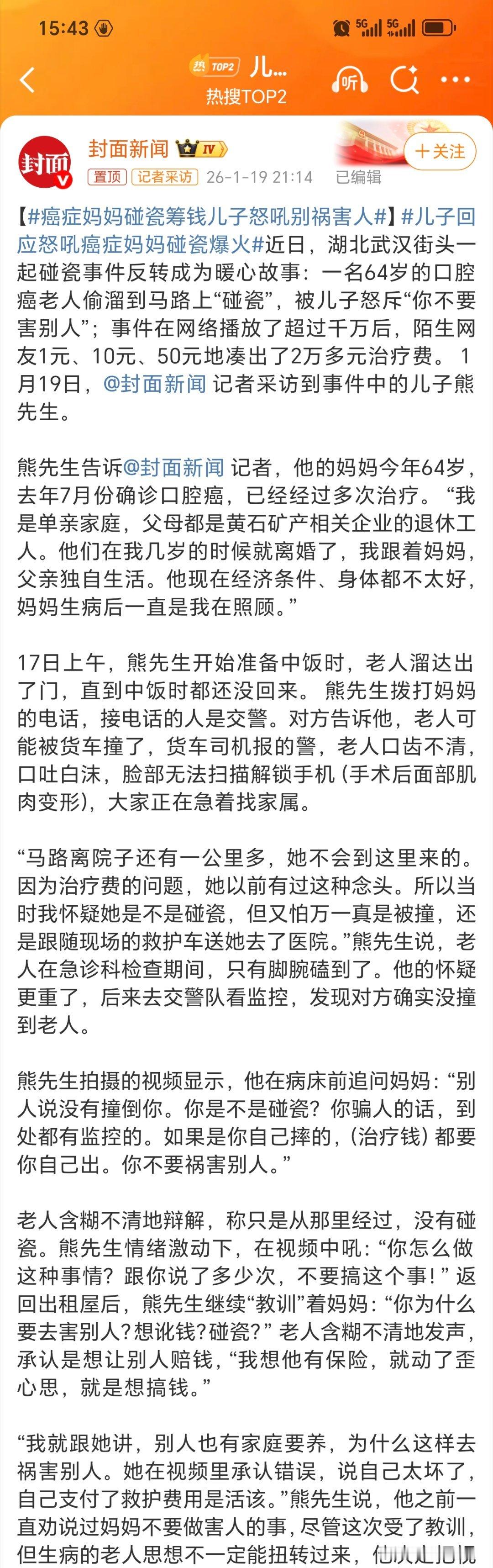 儿子回应怒吼癌症妈妈碰瓷爆火咱武汉伢真的很实诚！