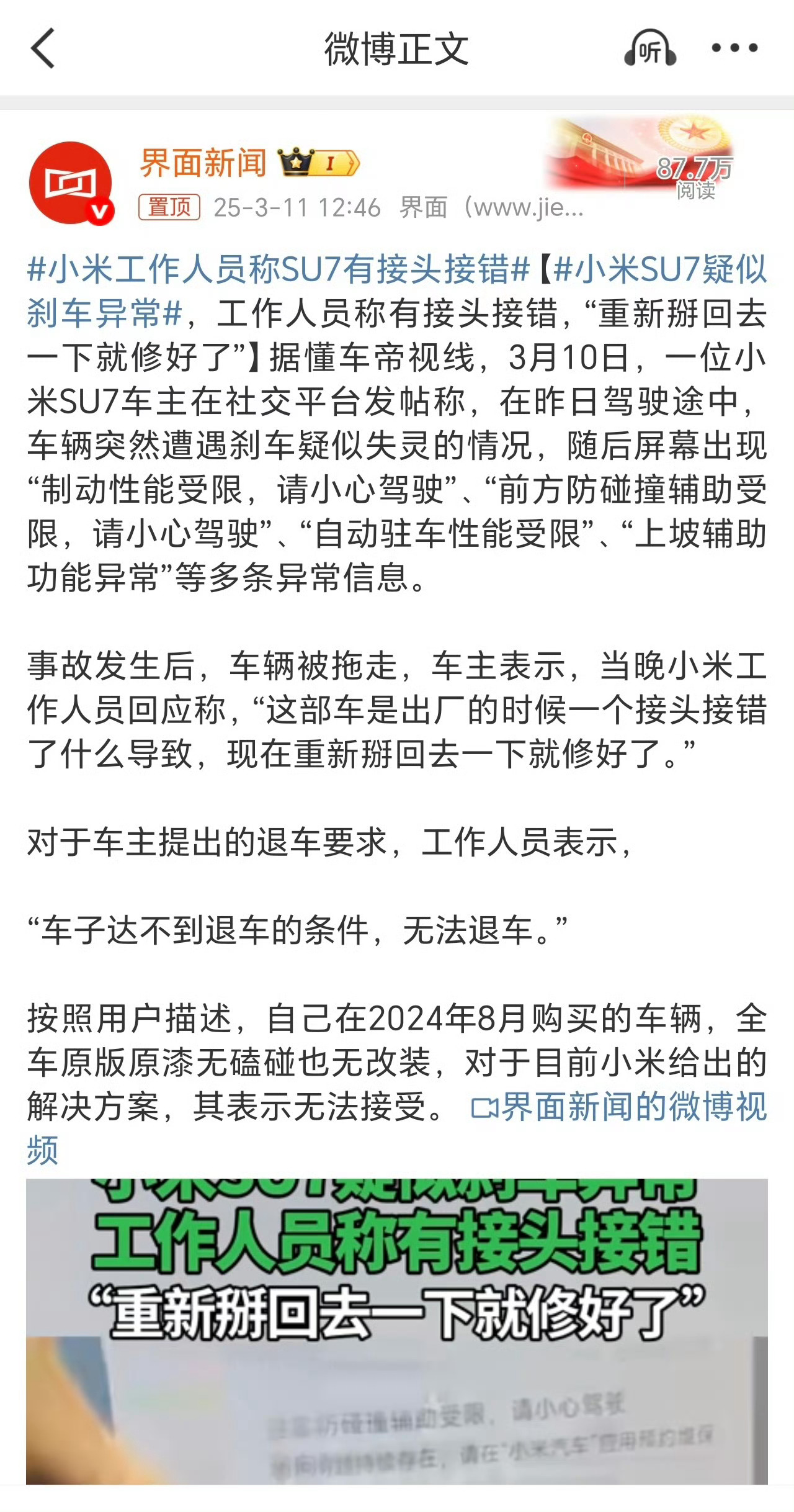 小米工作人员称SU7有接头接错这也太当儿戏了吧？如果万一因为这个插头出错，导致危