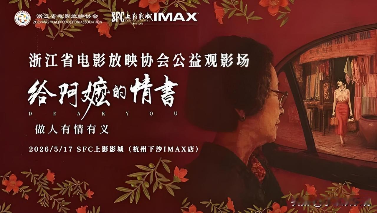 5月23日起，《给阿嬷的情书》上IMAX了。豆瓣9.1分，讲的是一封侨批横跨半世