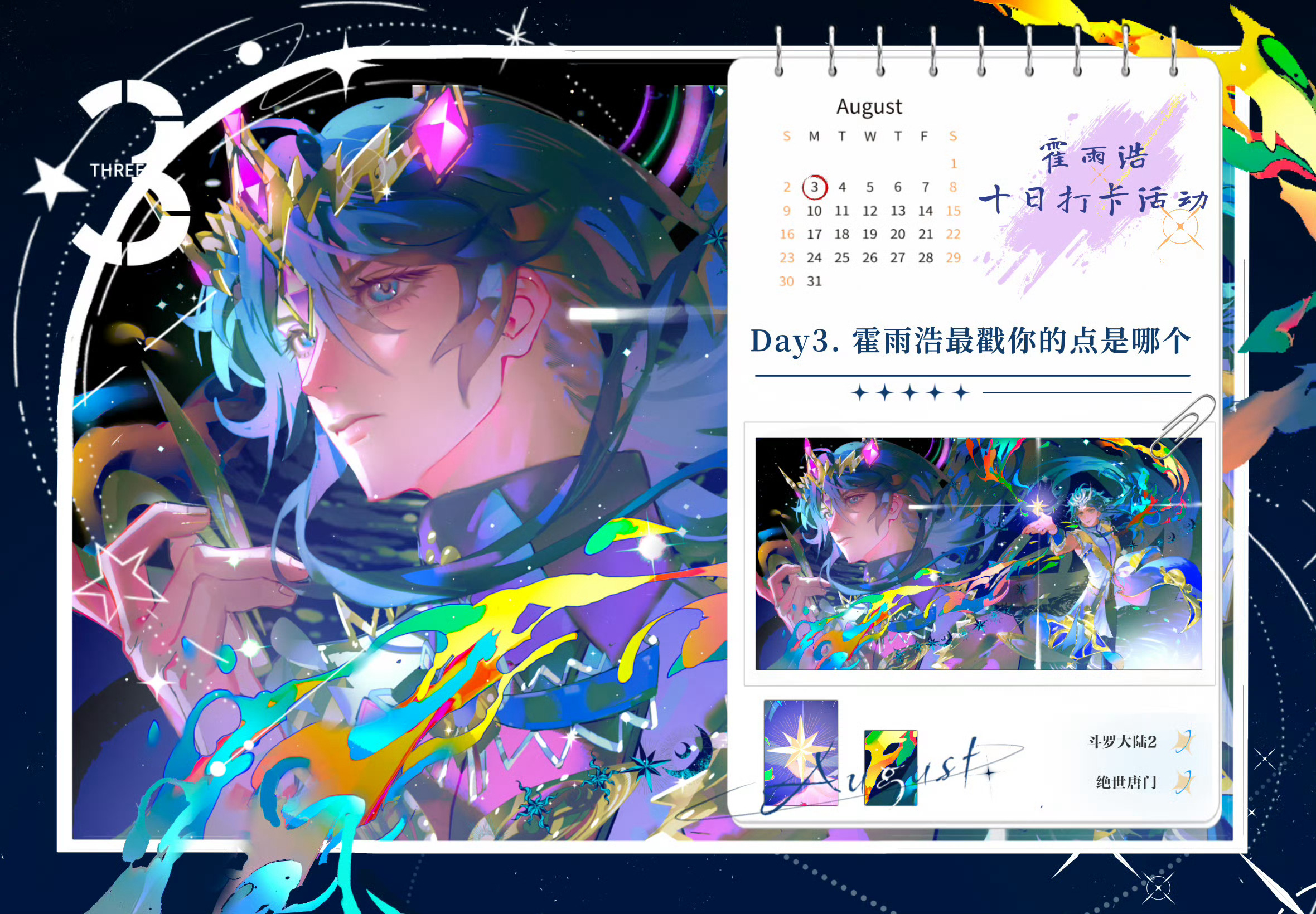 霍雨浩霍雨浩生日打卡霍雨浩0821生日快乐 Day3太为别人着想了。 