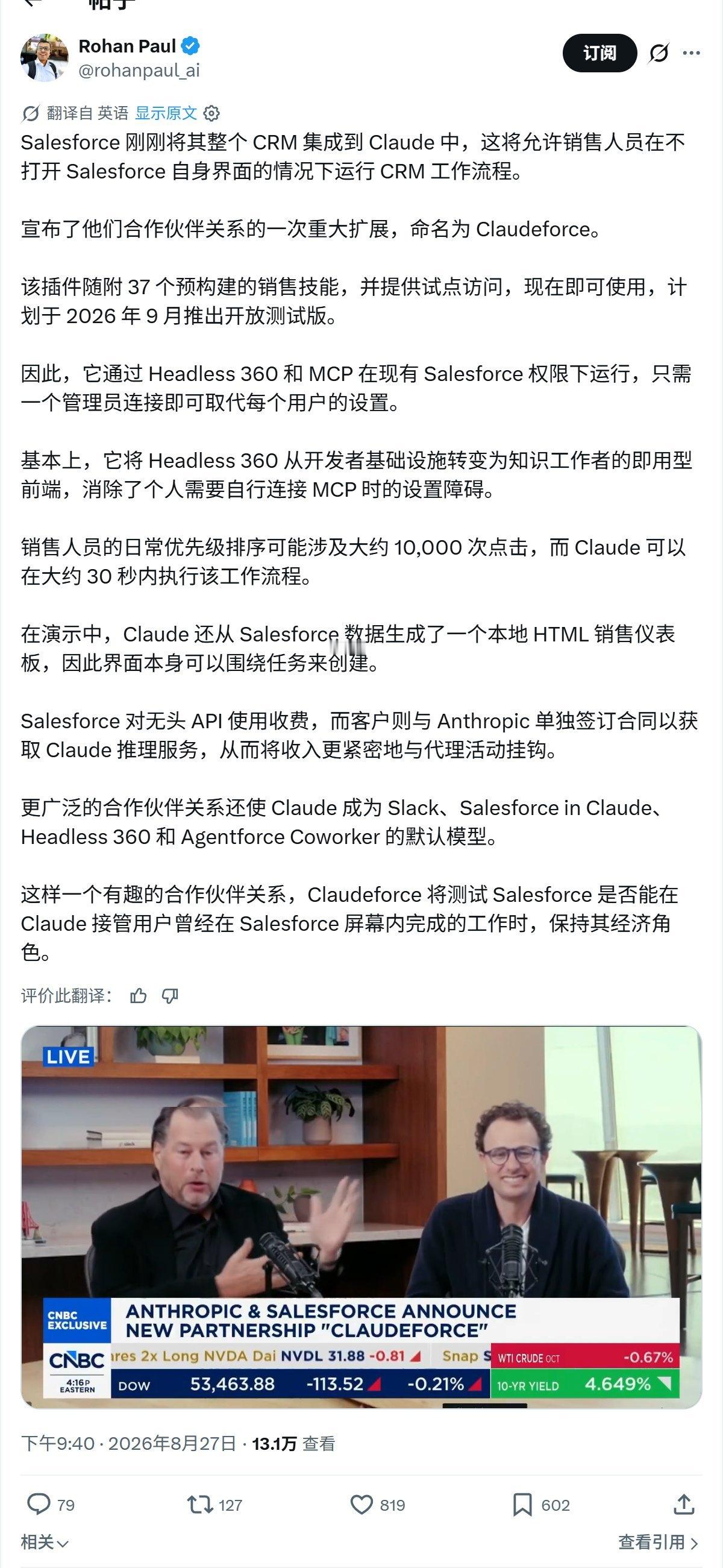 Salesforce 刚刚将其整个 CRM 集成到 Claude 中，这将允许销