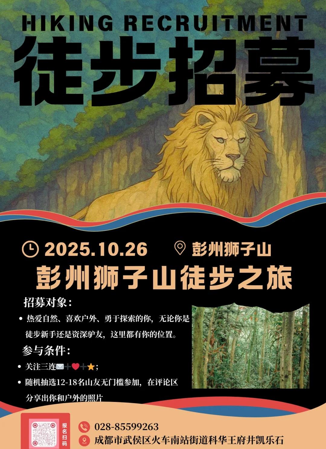 KAILAS | 山系周末，硬核出逃🏃
10.26 彭州狮子山，一起硬核探野