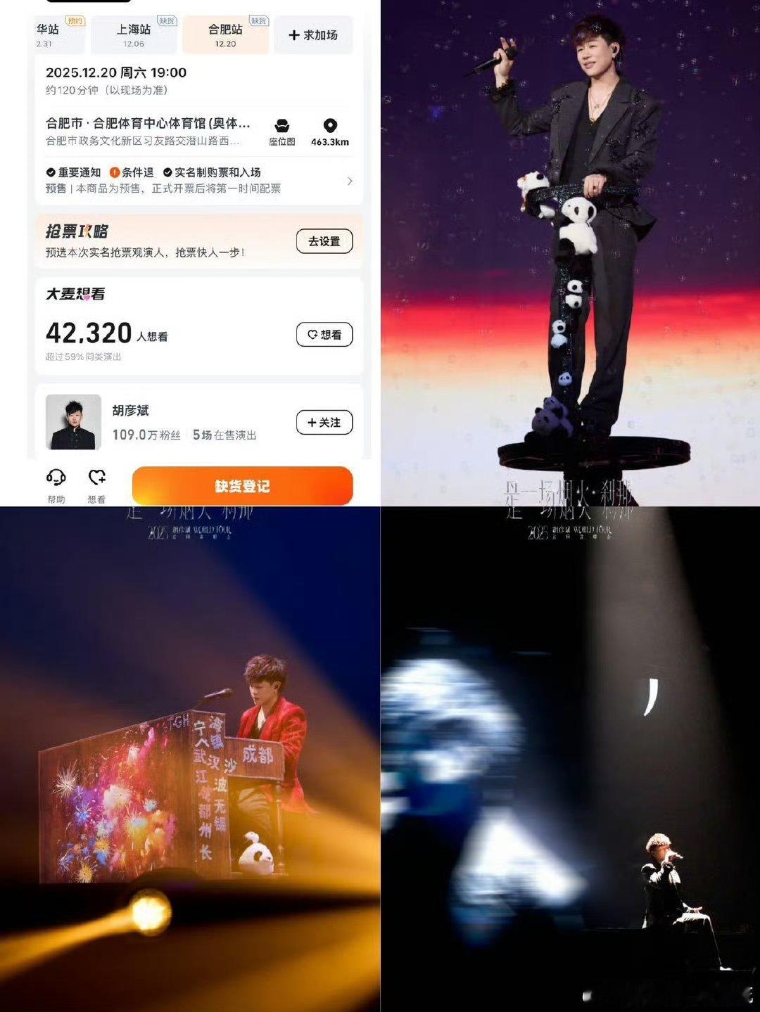 音乐鬼才的魅力挡不住！2025《是一场烟火·刹那》合肥站预售火速售罄～ 非遗戏曲