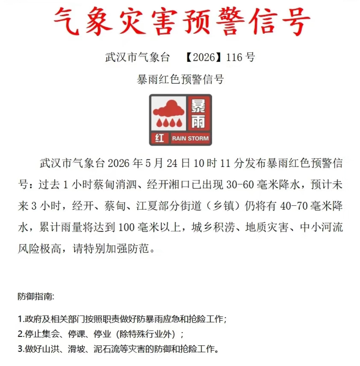 武汉停课停业 广东前几天也连续发了挺多次预警了咋也没停啊这场暴雨真的来得很突然啊