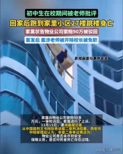 陕西西安，一个初中生在学校被老师批评了一顿，回到小区，他直奔27楼，一声不吭地一