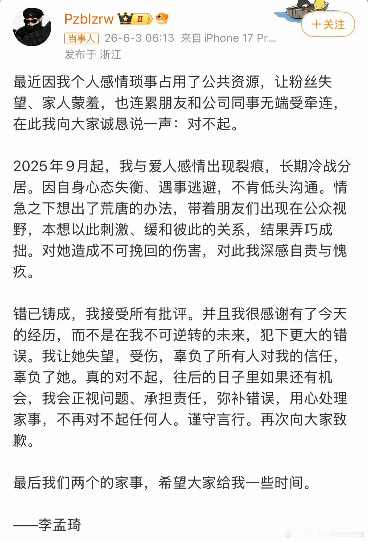 网红牌牌琦道歉深陷情感纠纷，牌牌琦发文诚恳致歉，反省自身处事冲动偏激，不慎伤害小