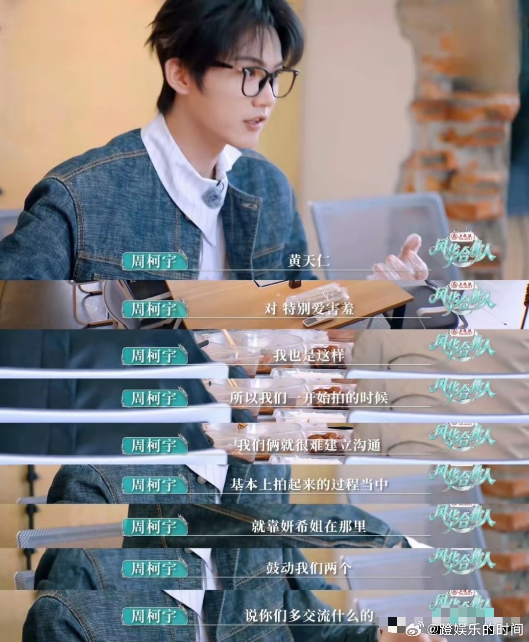 周柯宇曝《狙击蝴蝶》冷知识：我和导演都是社恐，全靠陈妍希救场！正在播出的综艺《风