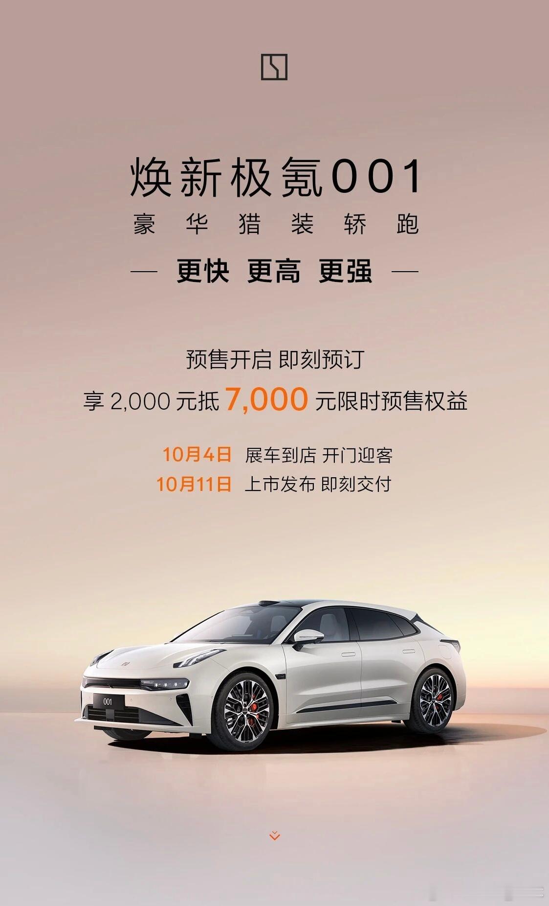 极氪001全系升级到900V又一款12C磷酸铁锂电池正式进入「兆瓦闪充」时代焕新