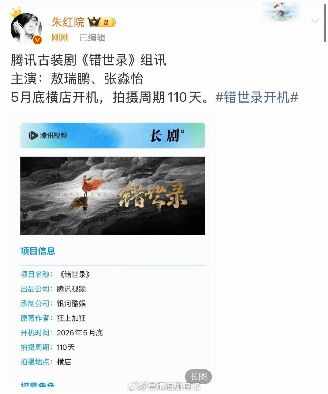 敖瑞鹏新戏又又又来啦，无缝进组的一番男主戏约不断呀，恭喜帅哥。 