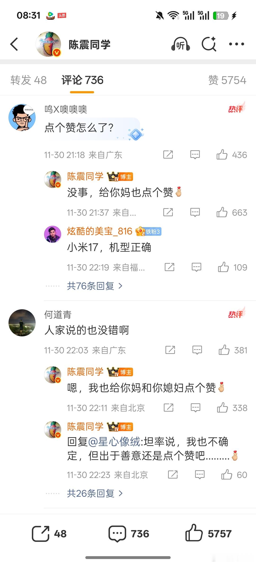 现在一些人魔怔了，竟然去攻击陈震的家人，甚至对他的家人进行语言侮辱，这是非常可恶