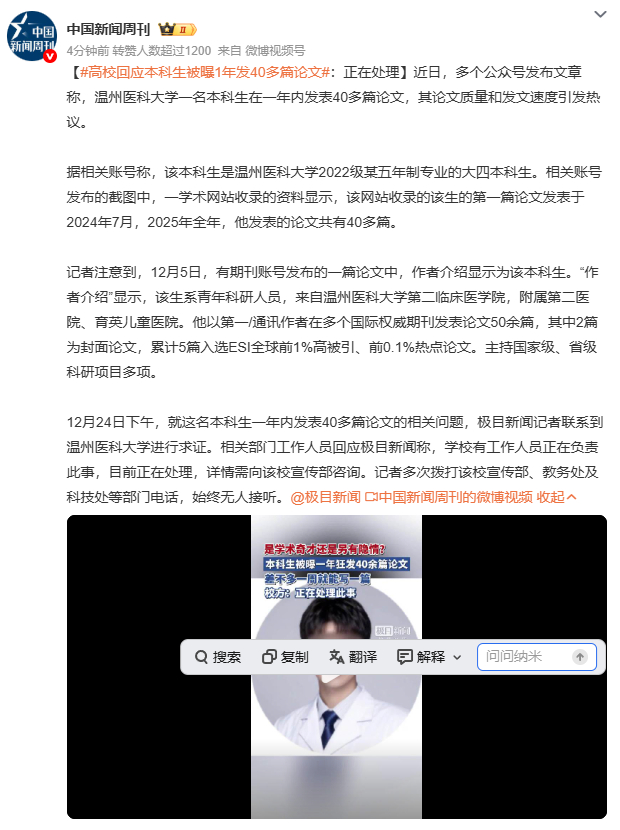医学本科生被曝一年发论文40多篇医学本科生一年40多篇论文，看似学术“大神”，实