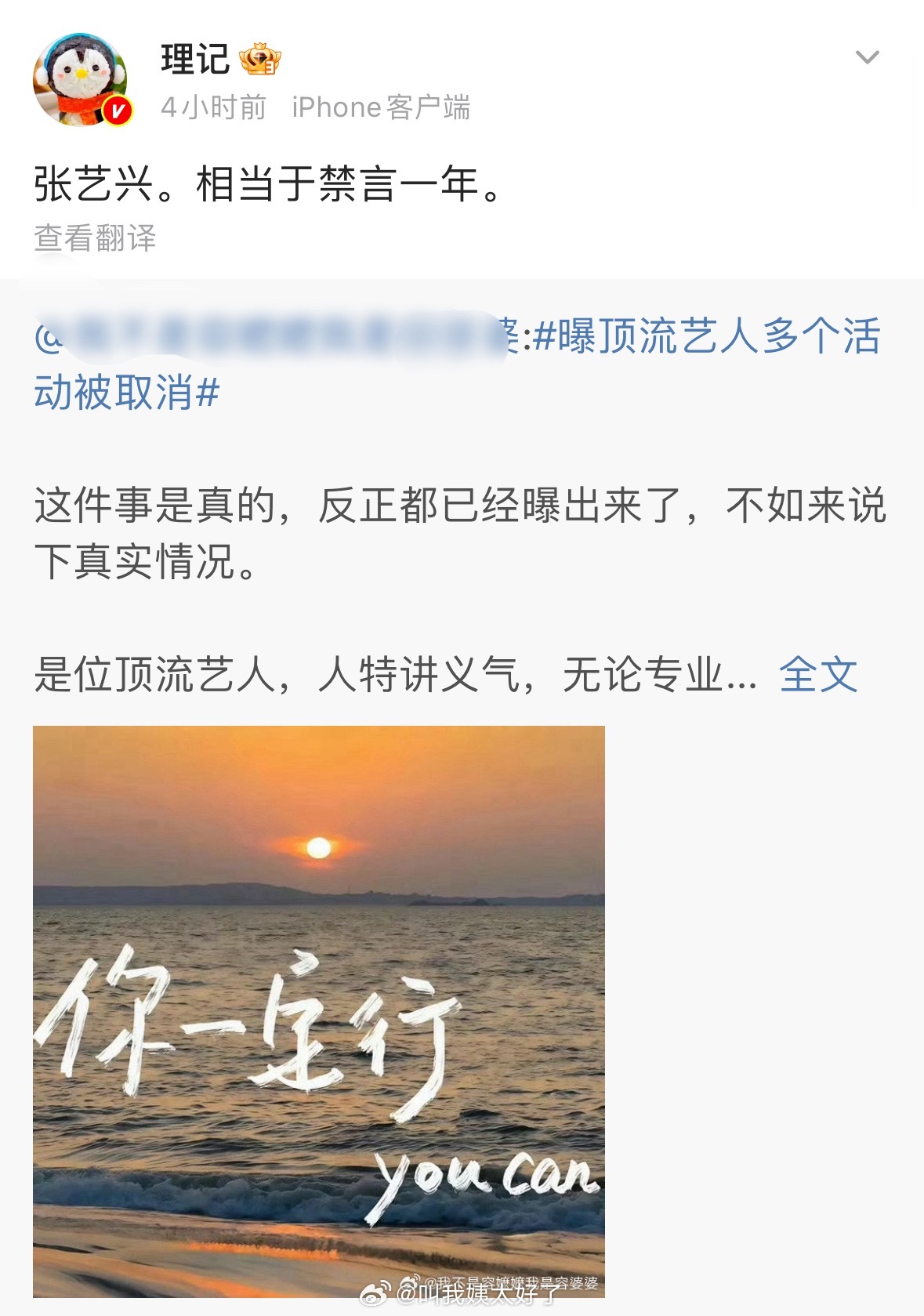 理记对张艺兴这件事情的观点：张艺兴被处罚不是啥秘密。他发完这段话以后张艺兴工作室