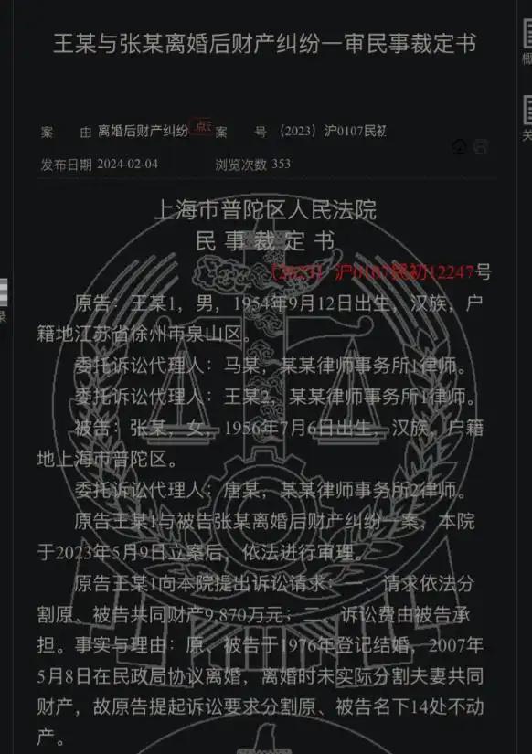 近日，一份公开的裁判文书曝光了一起极具警示意义的特殊案件。
一对退休公职夫妻因离