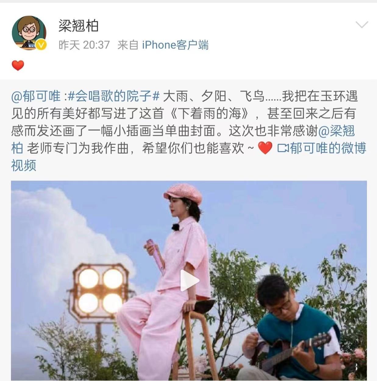 #梁翘柏郁可唯请你们多合作# 在音乐的道路上，梁翘柏与郁可唯不仅是彼此的伙伴，更