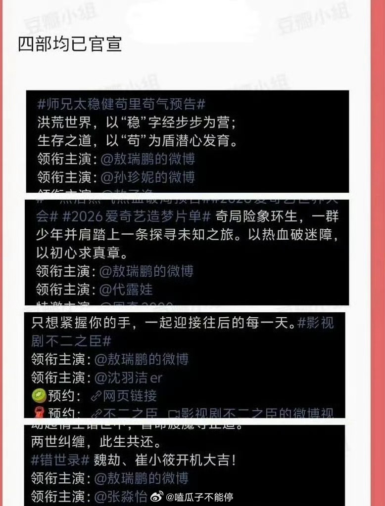 敖瑞鹏不会有四部剧都没了第一顺位吧敖瑞鹏、代露娃《一点浩然正气》；敖瑞鹏、孙珍妮