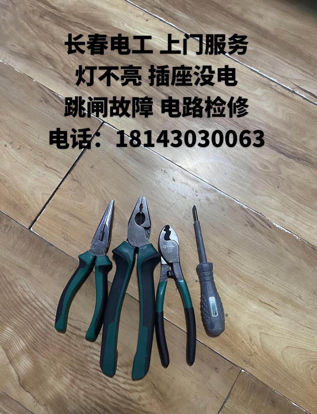 长春电工 上门服务长春电工 长春电工上门维修