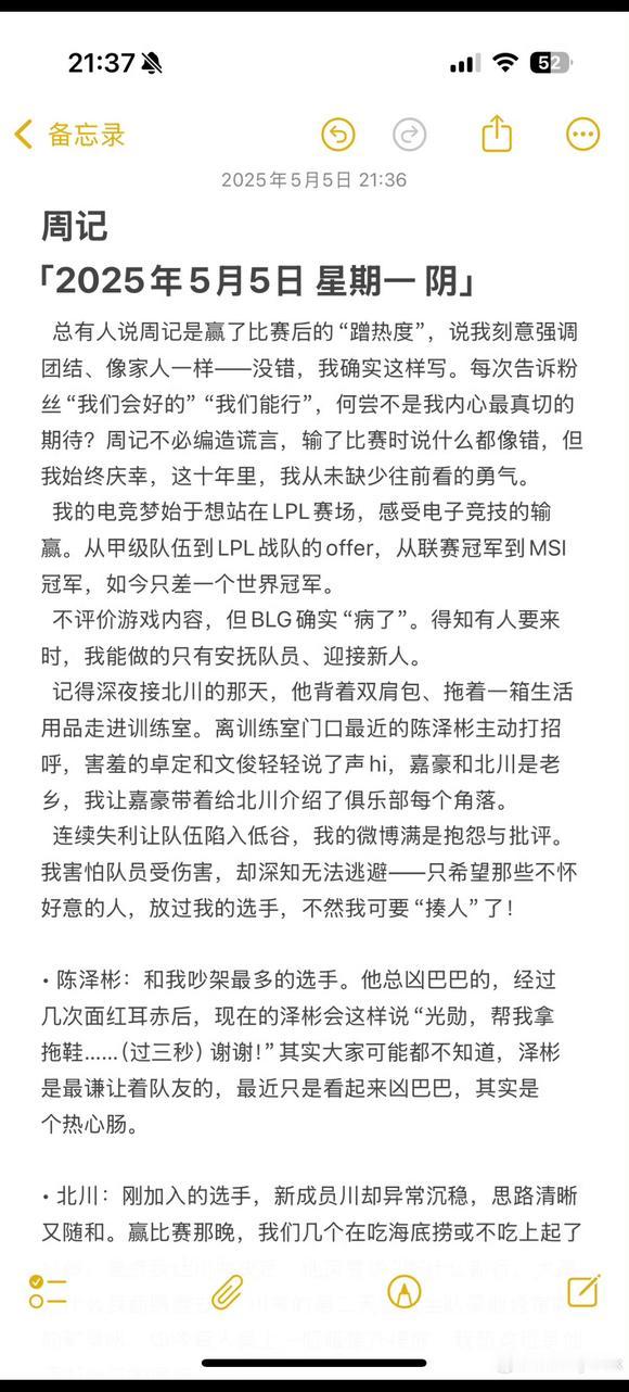 blg领队赛后发文，暗示wei已不在blg基地！
blg应该是在1号的半夜或者说