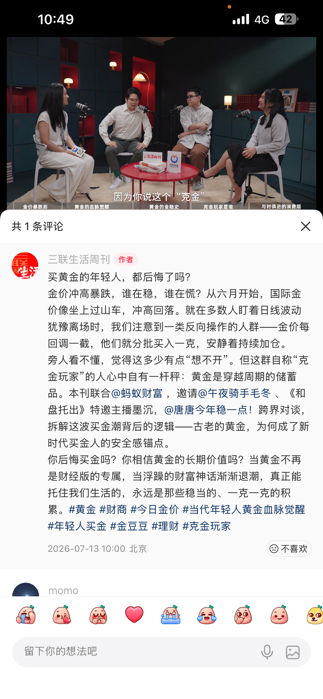 消费观突然就被矫正了攒黄金如同养成小游戏，每次入手一克看着克数上涨格外有成就感，